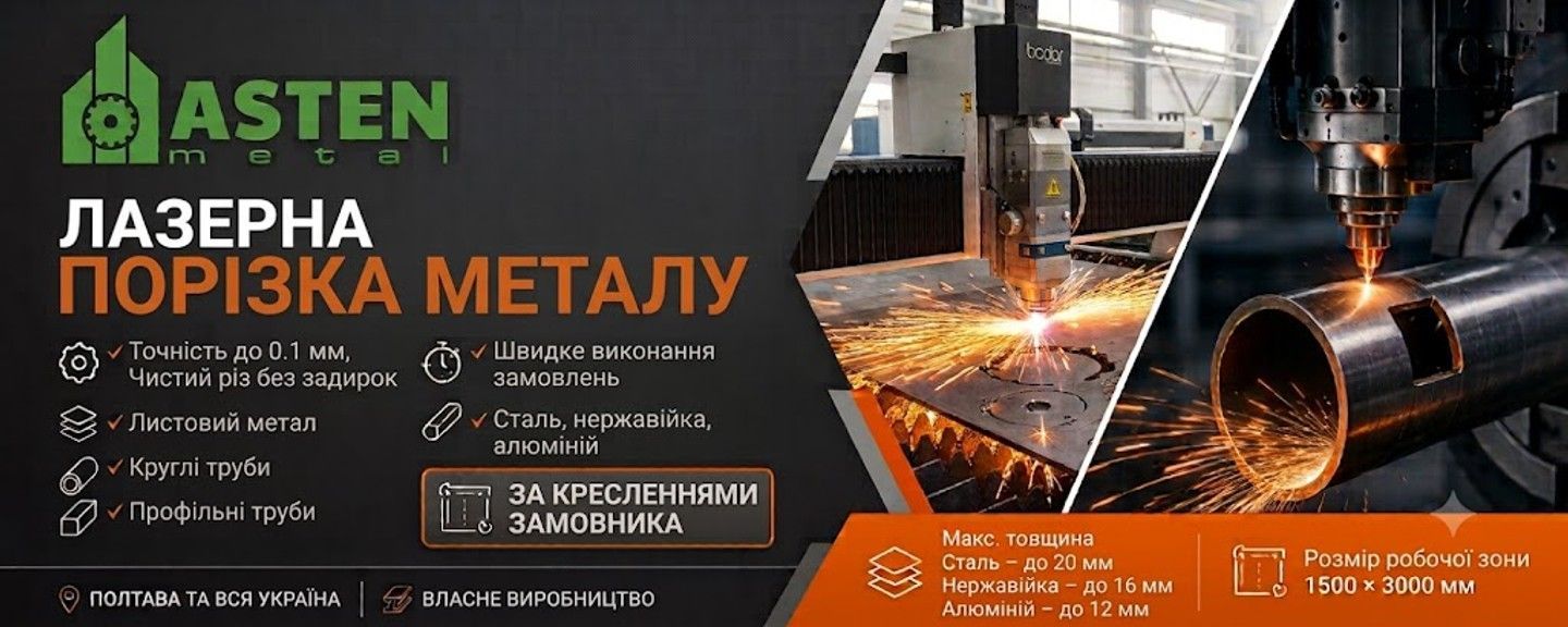 Лазерне різання металу